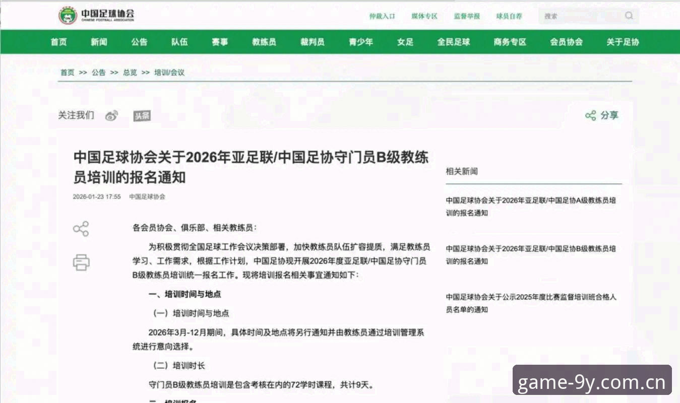 终身禁足与五年禁足：足协第三批名单背后藏着哪些不为人知的门道？