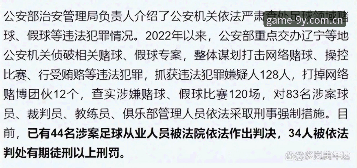 终身禁足与五年禁足：足协第三批名单背后藏着哪些不为人知的门道？